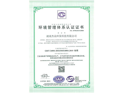 環(huán)境管理體系認(rèn)證證書(shū)