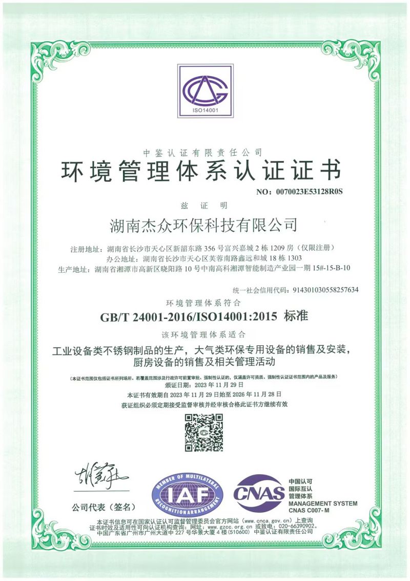湖南杰眾環(huán)?？萍加邢薰?長沙金屬制品制作,長沙不銹鋼制品制作,環(huán)保專用設(shè)備制造,不銹鋼煙囪制作,污衣槽制作